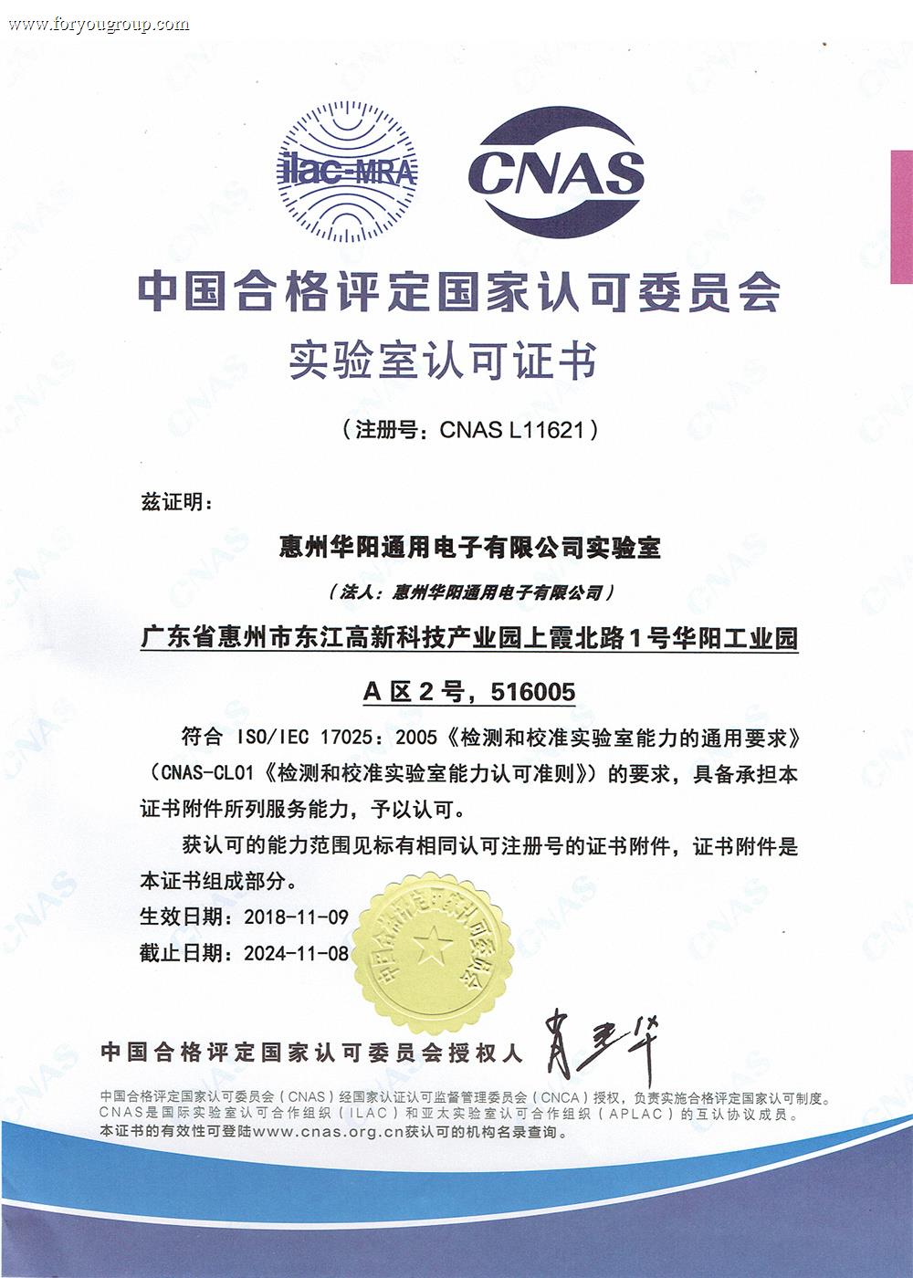 CNAS Accreditation Certificate for the Laboratory