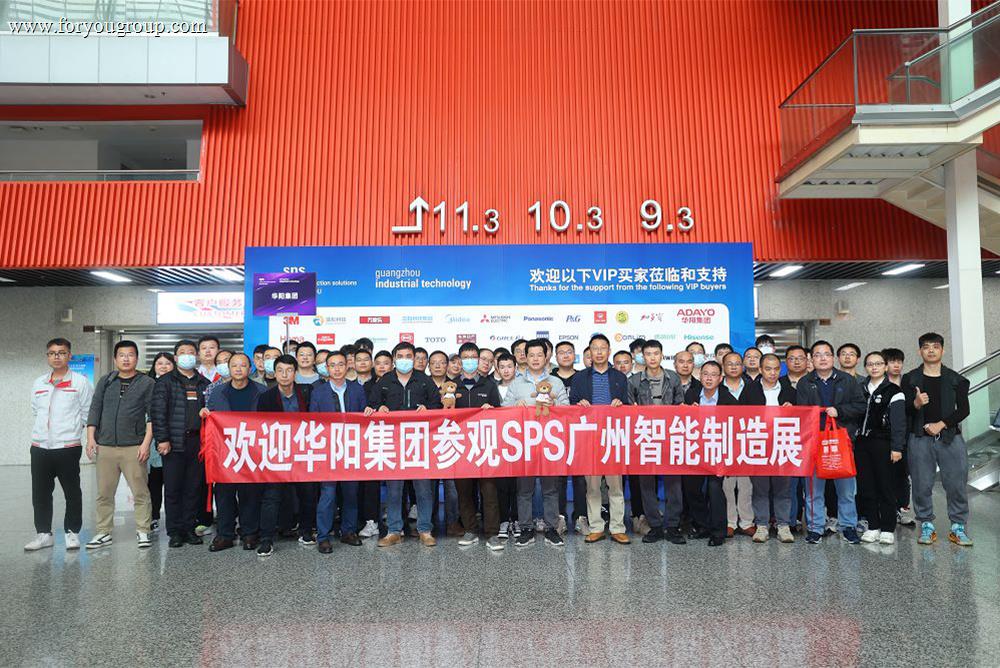 SPS广州智能制造展精益技改学习