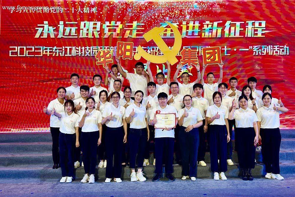 华阳集团参加东江科技园两新组织合唱比赛