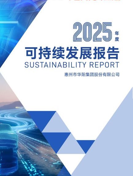 华阳集团：2025年度可持续发展报告