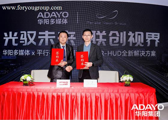 ADAYO & Nanjing Parallel Vision Launch Joint Waveguide AR-HUD Solution @ Auto China 2026