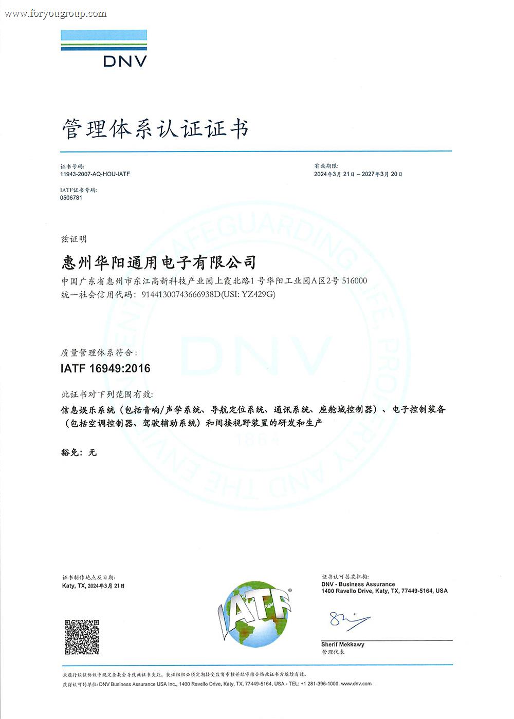 IATF16949证书