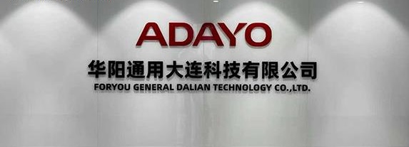 华阳通用（大连）科技有限公司